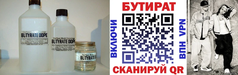 БУТИРАТ вода  гидра как войти  Кунгур 