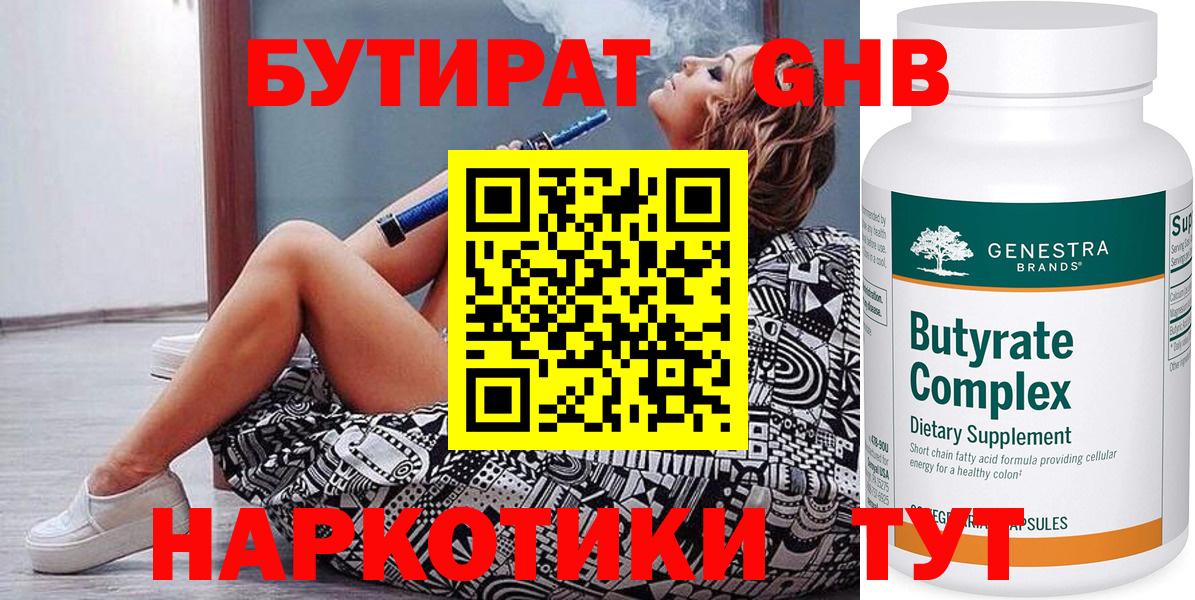 Бутират BDO Кунгур