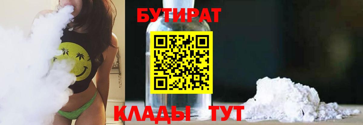 БУТИРАТ Butirat  Бутират  Кунгур  Вход с VPN 