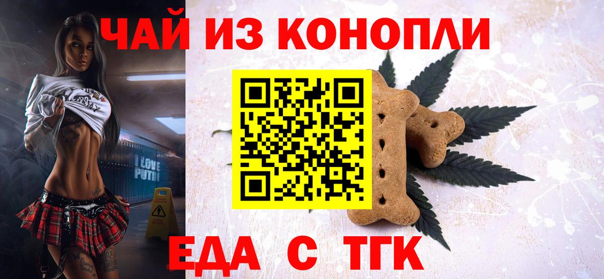 Еда ТГК марихуана  Вход с VPN  Кунгур 