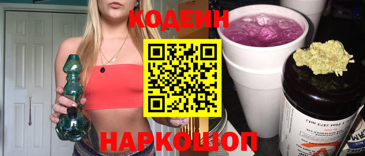 Кунгур  Кодеиновый сироп Lean напиток Lean (лин)  Вход с VPN 