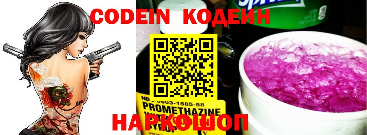 Кодеиновый сироп Lean напиток Lean (лин) Кунгур