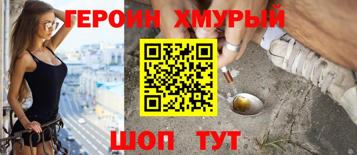 Героин Heroin Кунгур