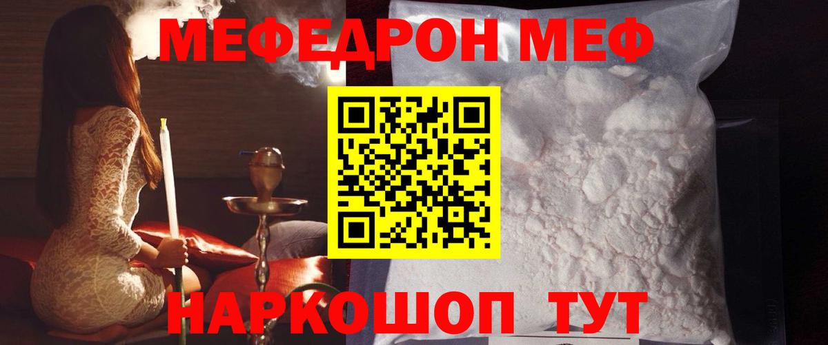Меф мяу мяу Кунгур