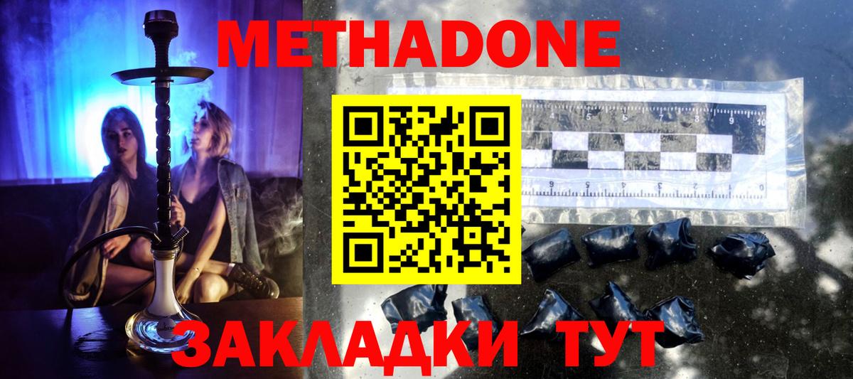 Кунгур  Метадон кристалл  Метадон белоснежный  Вход с VPN 